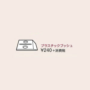 楽天市場】吉澤 アシストペダル用ハイツール部品 連結パーツ1