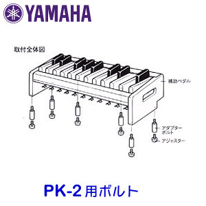 楽天市場】ヤマハ エレクトーン用補助ペダル鍵盤 PK-2 : バサロ楽器