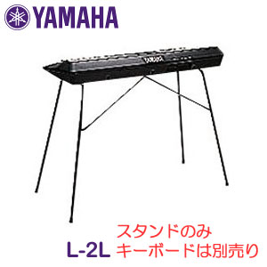 楽天市場】ヤマハ キーボードスタンド L-7※スタンドのみの販売