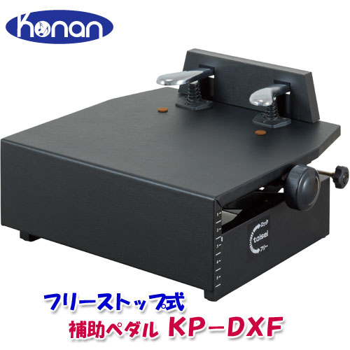楽天市場】甲南 ピアノ補助ペダル KP-DX ブラック（黒、BK） 日本製 