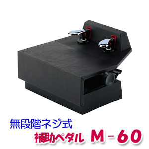 ピアノ　補助ペダル　日本製　吉澤　SP-D（SPD）レバー式　８段階 楽天市場】吉澤 ピアノ補助ペダル SP-Dラック式補助ペダル 日本