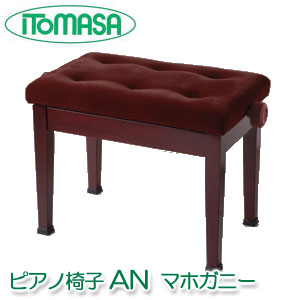 楽天市場】ピアノ椅子 AN ウォルナット半艶塗装 イトマサ製 ※布張り6