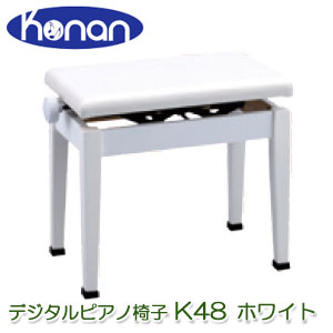 甲南　K48　ホワイト　デジタルピアノ椅子　日本製　高低椅子｜バサロ楽器