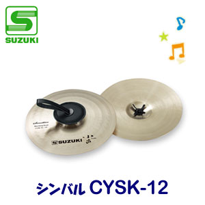 い*ん様 SUZUKI CYSK-12 合わせシンバル　小出シンバルコラボ商品 imgrc0071101715.jpg