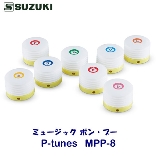 SUZUKI（スズキ）　ミュージック ポン・プー　P-tunes MPP-8