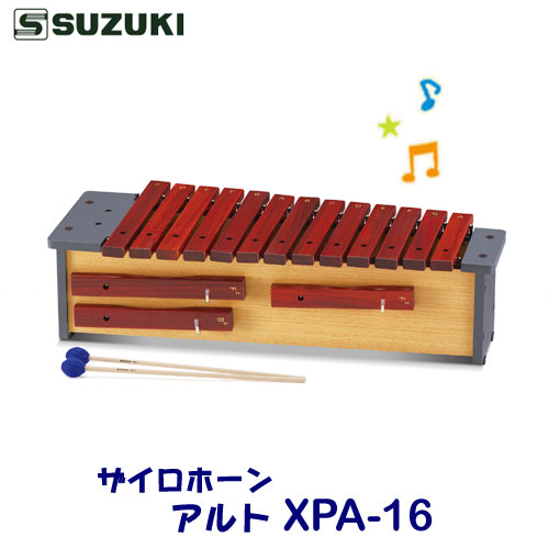 【美品】スズキ　ザイロホーン　卓上木琴　アルト　XPA-16 楽天市場】スズキ ザイロホーン 16音セット アルト XPA-16 鈴木