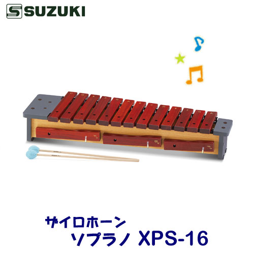 楽天市場】SUZUKI（スズキ） クロマチックザイロホーン アルト XPA-22