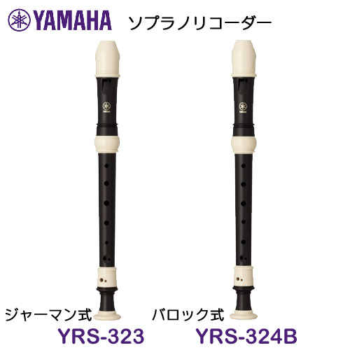 YAMAHA ソプラノリコーダー YRS-302B 楽天市場】名入れ□ヤマハ ソプラノリコーダー YRS-302BIII