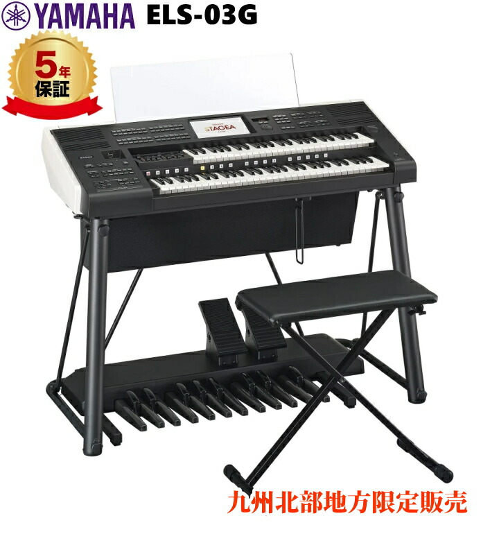 楽天市場】ELS-03G ヤマハ エレクトーン ステージア 03シリーズの主要 