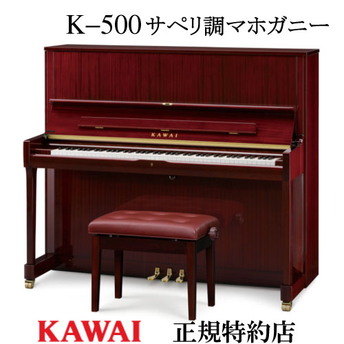 【楽天市場】KAWAI（カワイ） K-200 アップライトピアノ 新品 