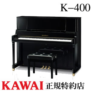 楽天市場】KAWAI（カワイ） K-700 アップライトピアノ 新品 メーカー 
