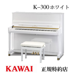 楽天市場】KAWAI（カワイ） Ki-650 アップライトピアノ 新品 メーカー