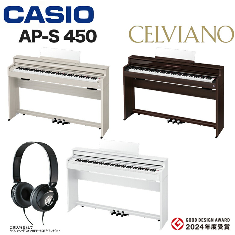 楽天市場】カシオ CELVIANO AP-S450 CASIO 電子ピアノ セルヴィアーノ