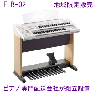 【楽天市場】九州北部地方限定 ヤマハ エレクトーン ELB-02 新品