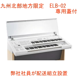 楽天市場】九州北部地方限定 ヤマハ エレクトーン ELC-02 新品 配送