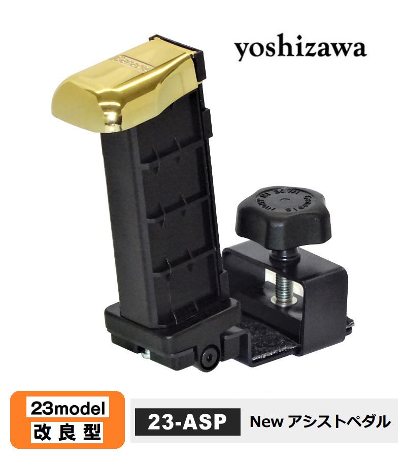楽天市場】yoshizawa NEWアシスト２点セット ブラック アシストペダル 
