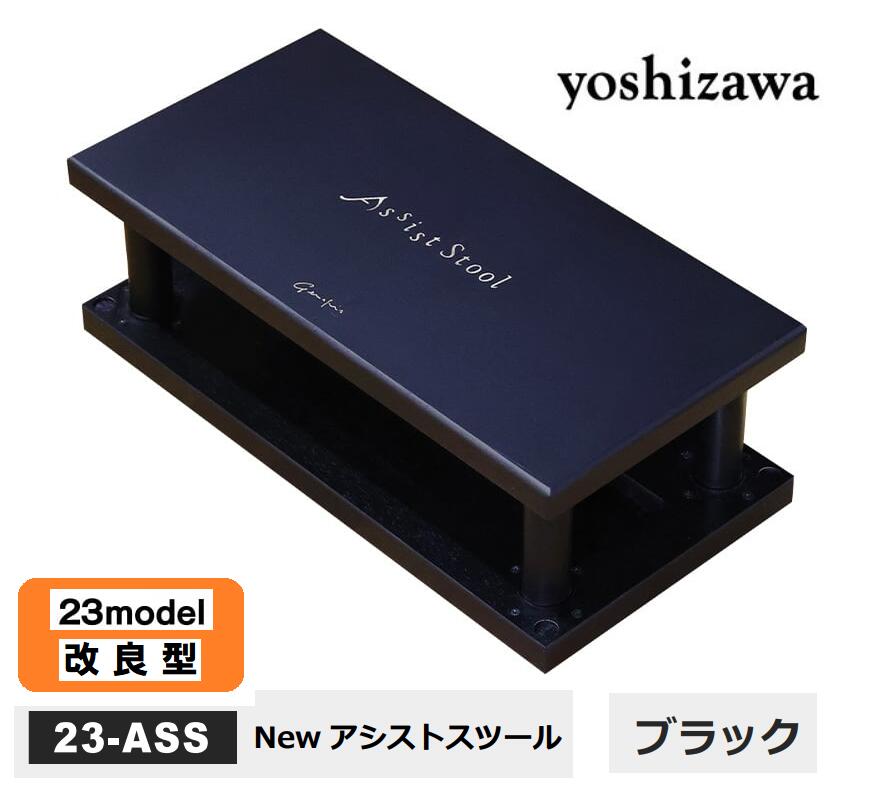 楽天市場】yoshizawa NEWアシスト２点セット ブラック アシストペダル 