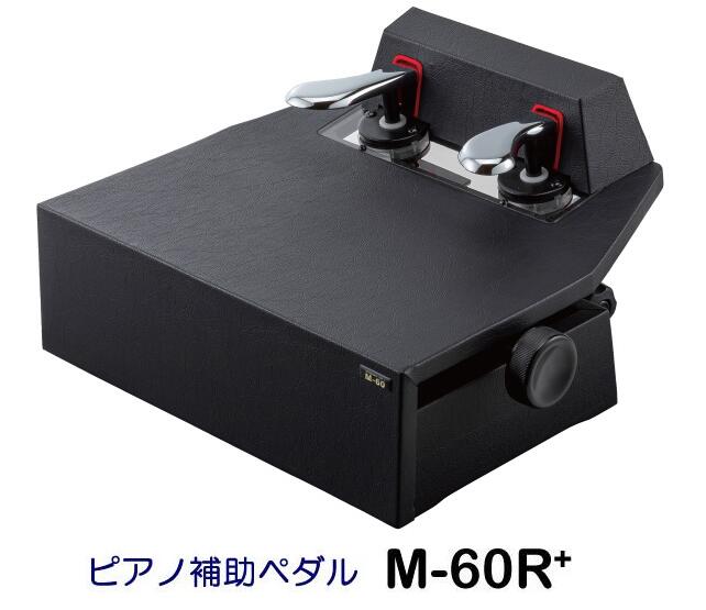 甲南 ピアノ 補助ペダル M-60R+（プラス）ピアノ補助台 台付き補助ペダル おすすめ 日本製 子供用 発表会 コンクール 持ち運び アップライト グランドピアノ ピアノ用 足台 ペダル付き足台 ピアノ踏み台 新品 ピアノ用品