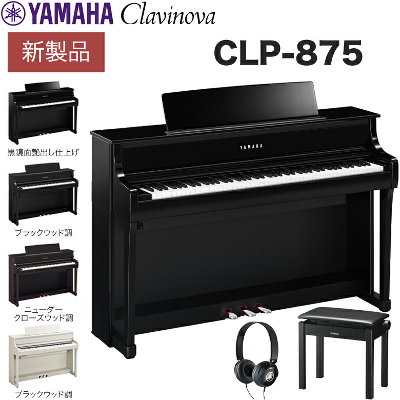新商品]ヤマハ電子ピアノ Clavinova CLP-800シリーズ | 松栄楽器店