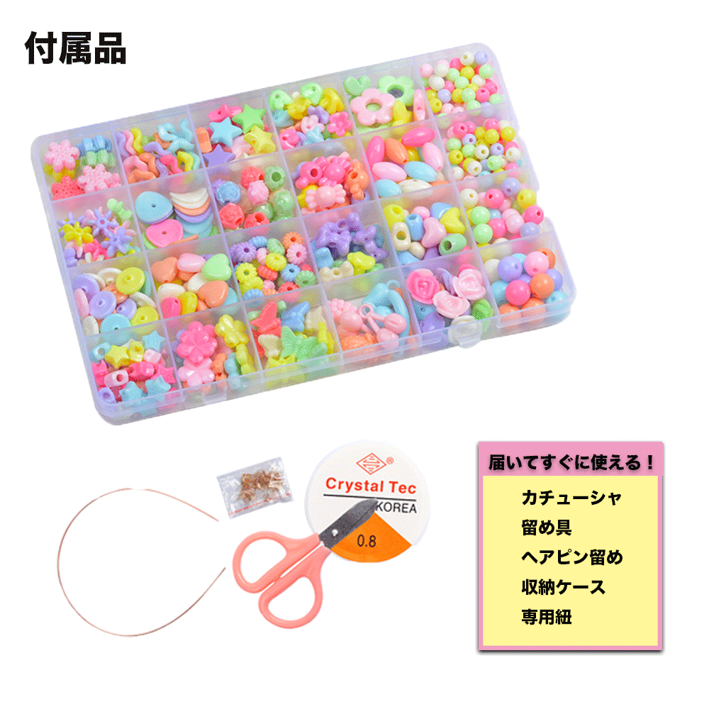 楽天市場 ポイント2倍 期間 04 23 00 04 28 01 59 子ども ビーズキット アクセサリー ビーズ キット アクセサリービーズキット 24種類 大容量 ビーズセット カチューシャ付き ネックレス ブレスレット収納ケース付 Diy 女の子 知育玩具 紐通し Basecoast 楽天