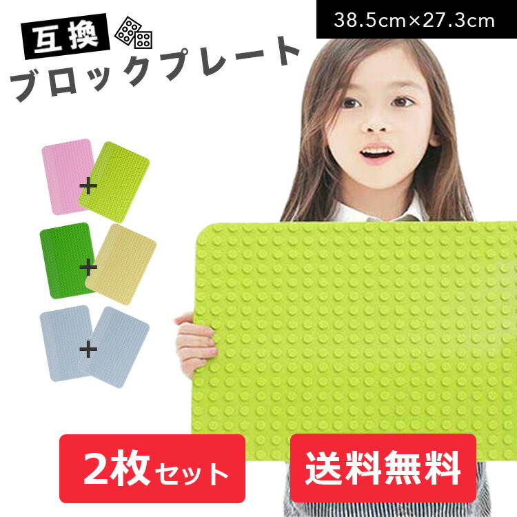 楽天市場】【OUTLET】 LEGO レゴ デュプロ 互換 【Lサイズ】 基礎板 