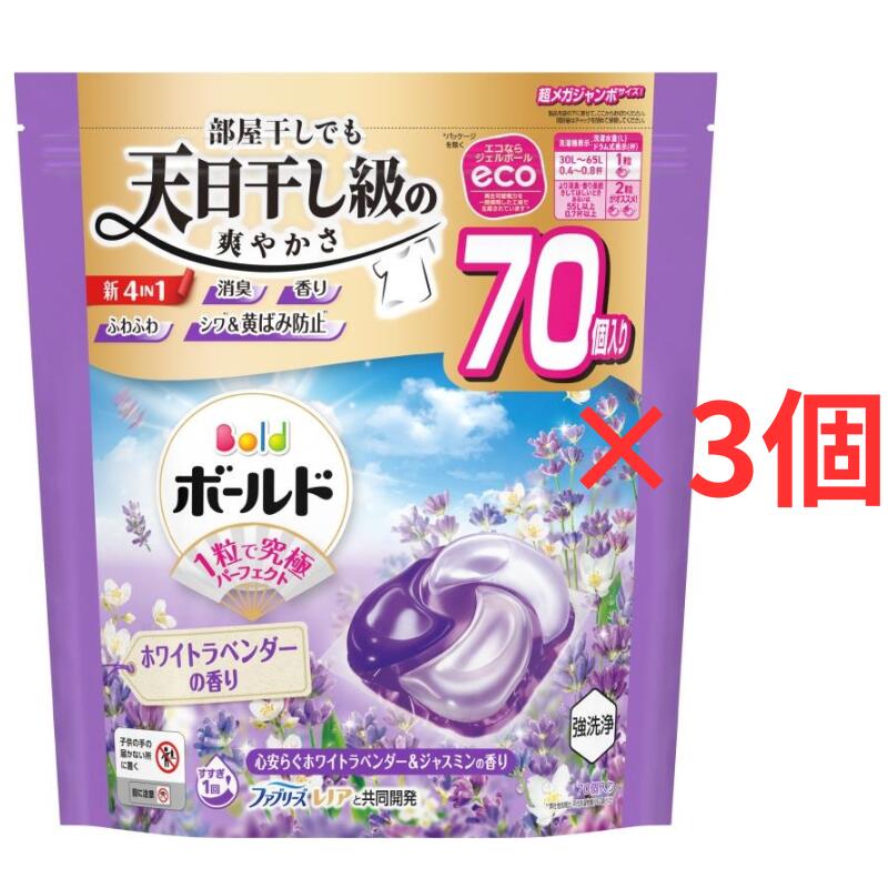 ボールド ラベンダー ジェルボール 4D 詰め替え 3袋セット【P&G ボールドジェルボール4D 心安らぐホワイトラベンダー&ジャスミンの香り 詰め替え用　70個入】 P&G ジェルボール4D 詰め替え 詰替え 4d 70 洗剤 洗濯洗剤｜BASE544