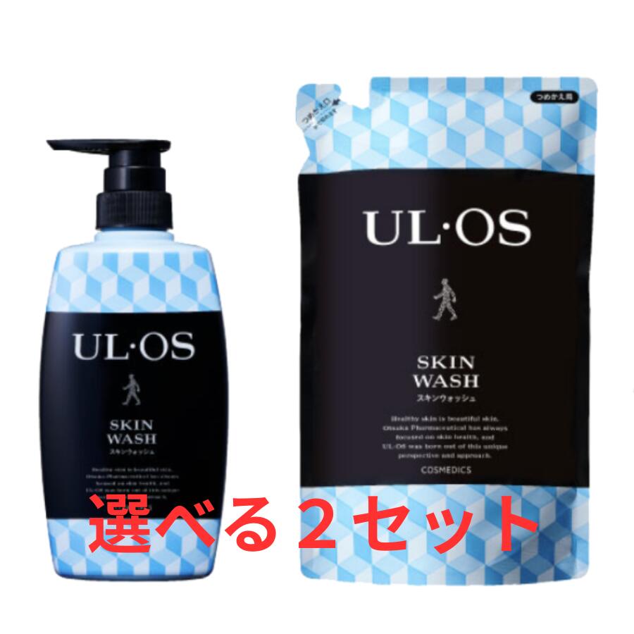 ⁑【おまとめ1,2】UL・OS ウル・オス 薬用スキンウォッシュ シャンプー UL・OS(ウル・オス) / 薬用スキンウォッシュの公式商品情報