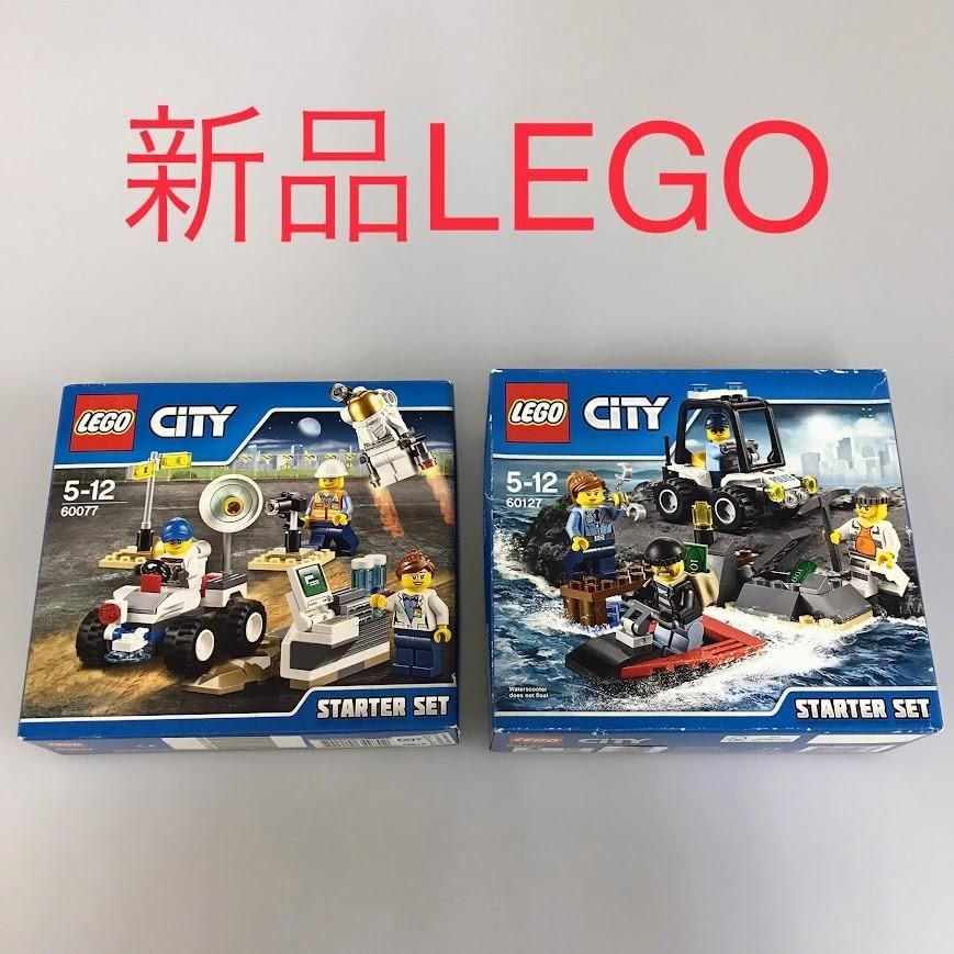 定め事品 新品未開封 LEGO レゴ レゴシティ CITY  60077 60127 2個 まとめ売り DB-DH-344-D ※ミニフィグ お巡りさん 全ての存在飛行機移動士 車駕 372