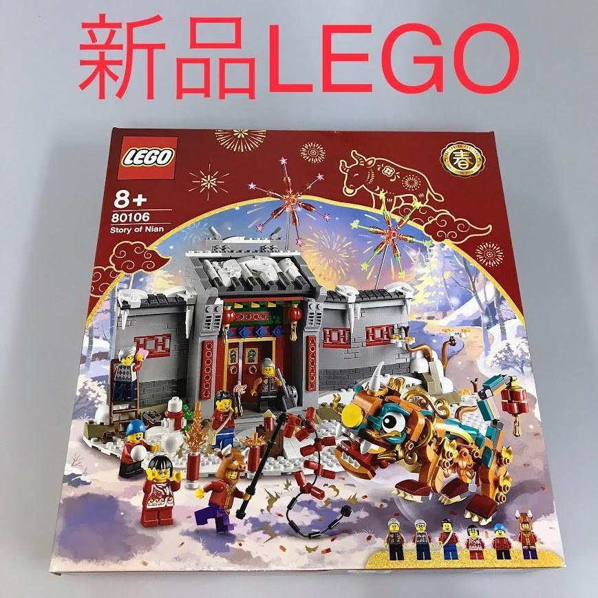 置き目品 新品未開封 LEGO レゴ アジアン御祭り 80106 ニアンの謂われ因縁 廃盤品 DB-固定ディスク-768-W ※ミニフィグ 旧正月続きもの 春節 御祭り 372
