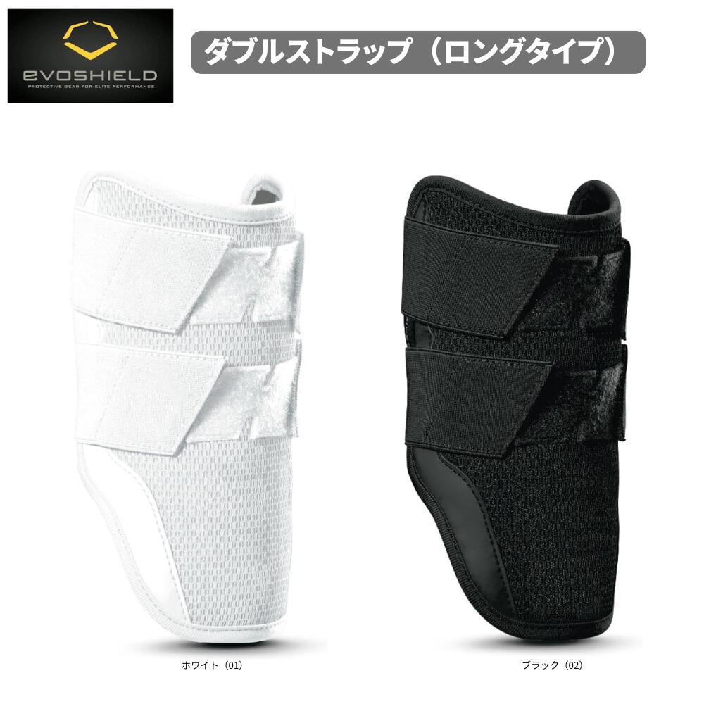 野球 エボシールド EVOSHIELD エルボーガード カスタムフィット WB57563 打者用肘当て ダブルストラップ ロングタイプ 高校野球対応 左右兼用 ホワイト ブラック メジャーリーガー 空気で固まるオーダーメイドプロテクター 送料無料 ベースボールTS