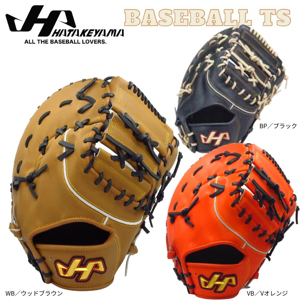 ハタケヤマ　2024PRO-F01　軟式用　一塁手用　ファーストミット ハタケヤマ HATAKEYAMA 2024PRO-F01 軟式用 一塁手用 ファーストミット