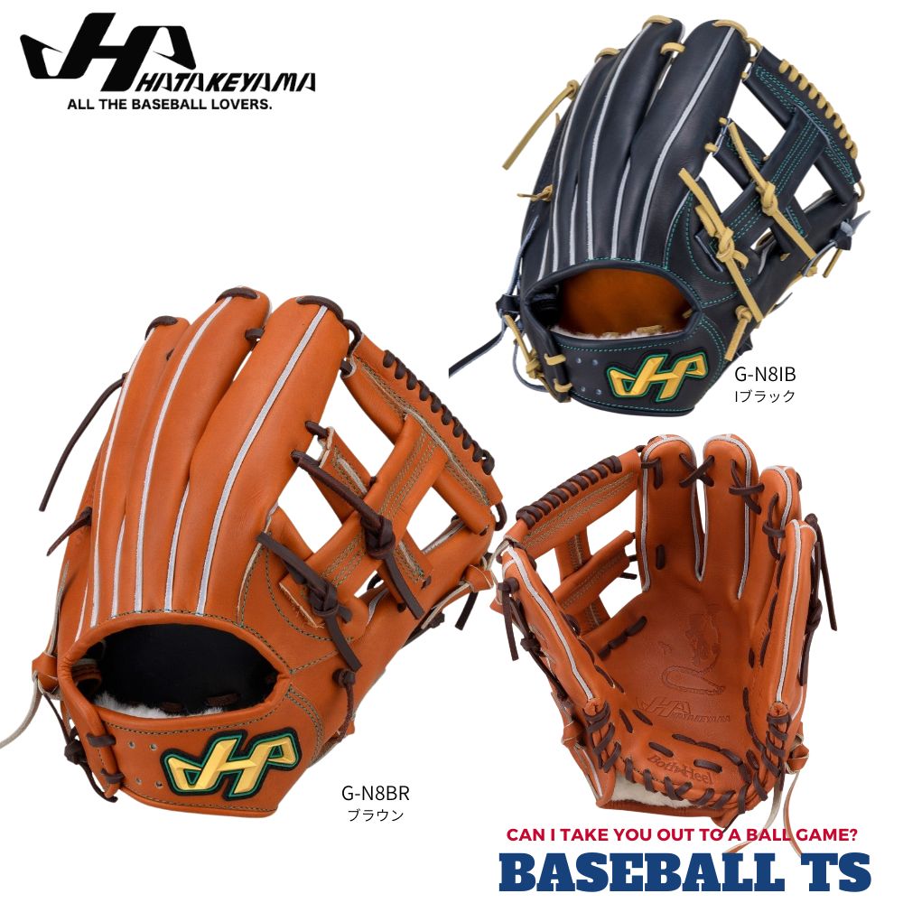 野球 ハタケヤマ HATAKEYAMA 硬式内野手用グラブ G-N8 Gシリーズ 高校野球 大学野球 送料無料 和牛革使用 グラブ袋付き 日本製 ベースボールTS K-FIELD｜ベースボールＴＳ