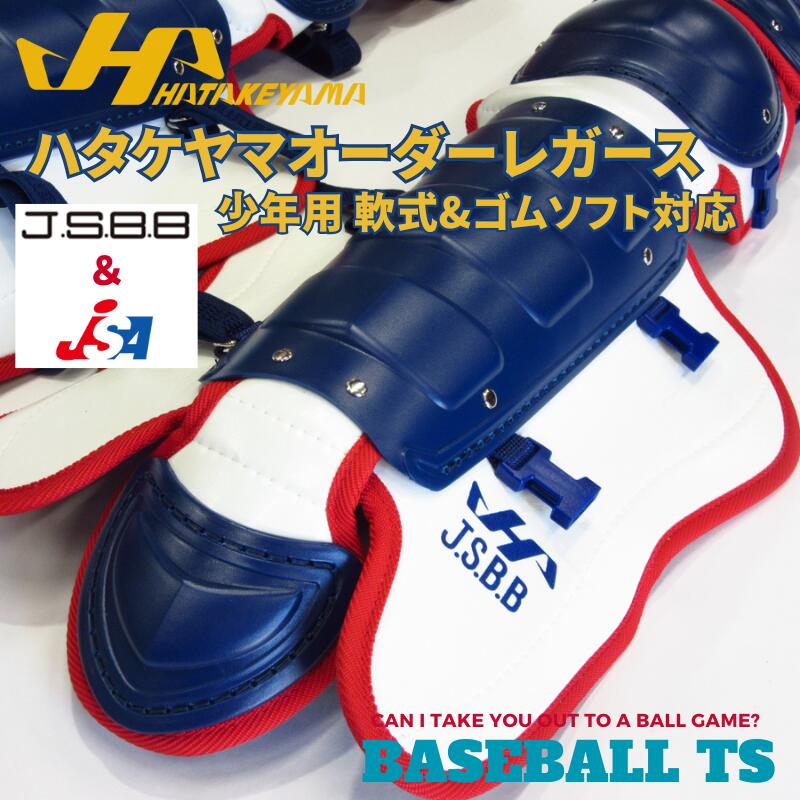 ★美品★ハタケヤマ HATAKEYAMA 一般硬式 キャッチャー レガース 防具 楽天市場】ハタケヤマ 一般軟式 キャッチャー防具 3点セット