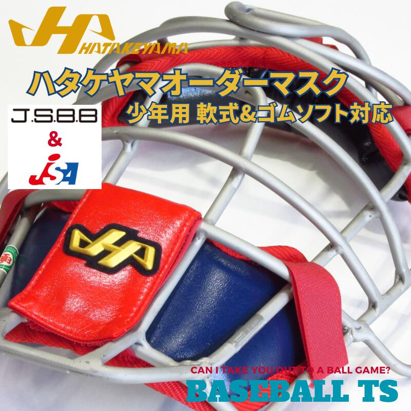 ハタケヤマ　キャッチャーレガース 軟式用 20%OFF 野球 ハタケヤマ JSBB公認 軟式用レガース キャッチャー