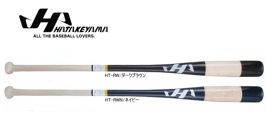 ベイスボール ハタケヤマ HATAKEYAMA 木製殴りつける野球バット 朴＋メイプル材 HT-RW 硬式軟式兼用 靉靆たる赤銅色 米国海軍 日本製 貨物輸送無料 野球TS K-FIELD
