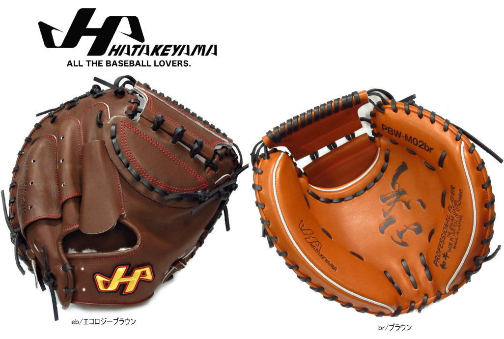 楽天市場】野球 ハタケヤマ HATAKEYAMA 硬式キャッチャーミット 甲斐 