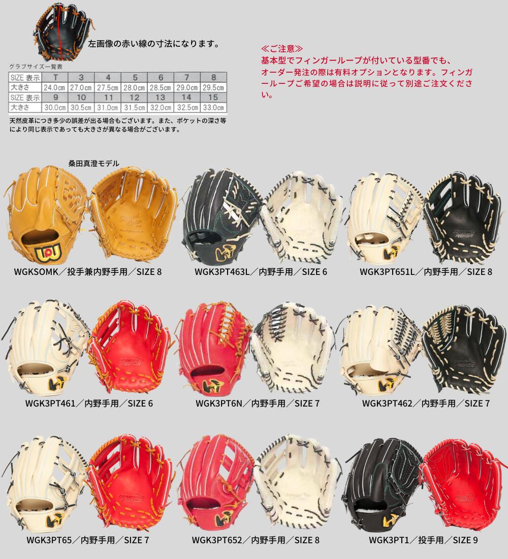 ワールドペガサス 硬式 オーダー グラブ グローブ グランドペガサスTOP