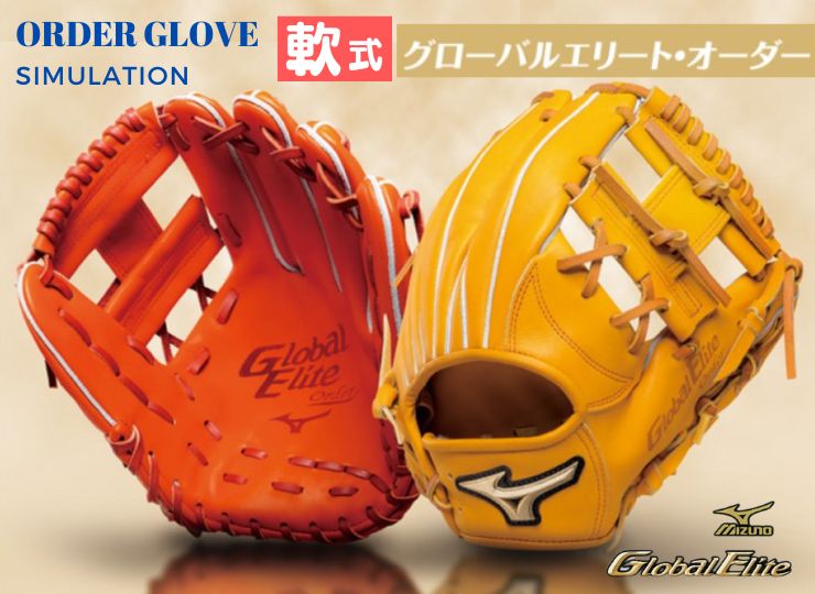 楽天市場】ミズノ グローバルエリート 軟式グローブ