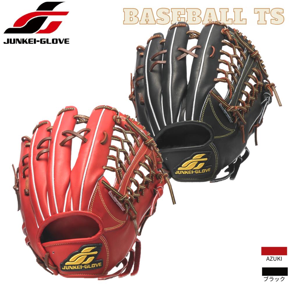 ジュンケイJUNKEI-GLOVE 硬式野球用グローブ 外野手用JG-7113H 新品 (高校野球対応)】 ジュンケイ 硬式グローブ / 外野手用