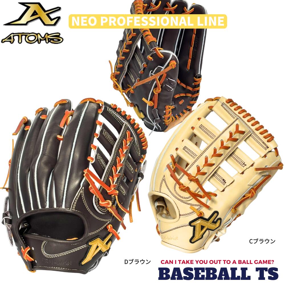 アトムズ 寺田レザー 型抜群 即戦力 硬式 外野手用グローブ ATOMS 野球 アトムズ 硬式グローブ 高校野球対応 グラブ 寺田