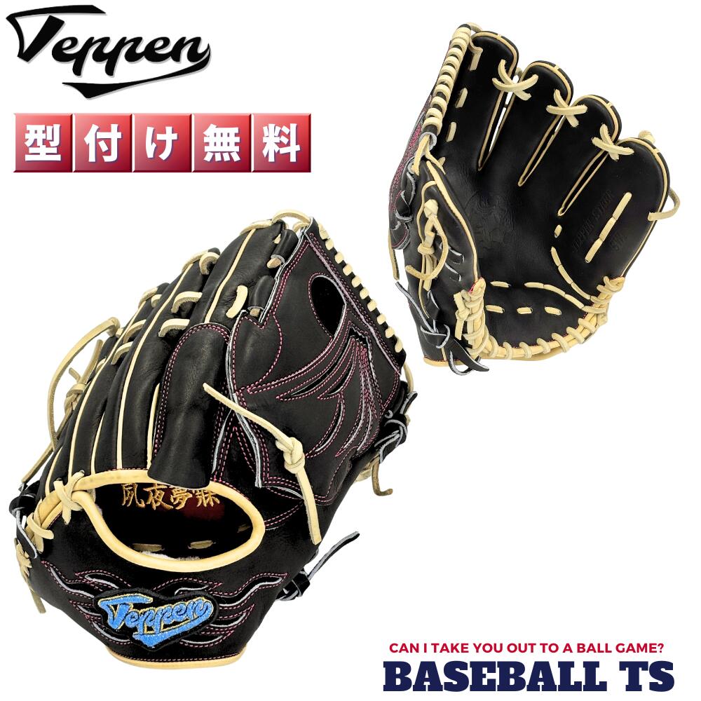 【訳あり】野球 Teppen てっぺん グローブ 硬式投手用グラブ オーダーセレクトモデル SW1型 ブラック×ブロンド 一般 大学野球 社会人野球 日本製 グラブ袋付き 送料無料 ベースボールTS