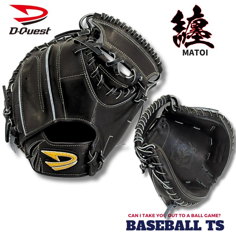 中学・高校野球対応】 D-Quest ディークエスト 硬式用