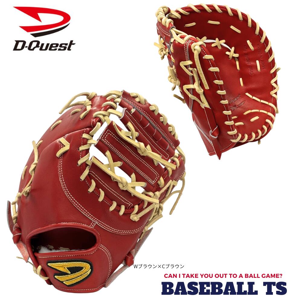 楽天市場】野球 ディークエスト D-Quest 硬式外野手用グラブ DFH-181