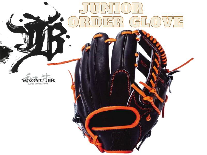 楽天市場】少年野球 グローブ / 和牛JB オーダーグラブ 少年軟式