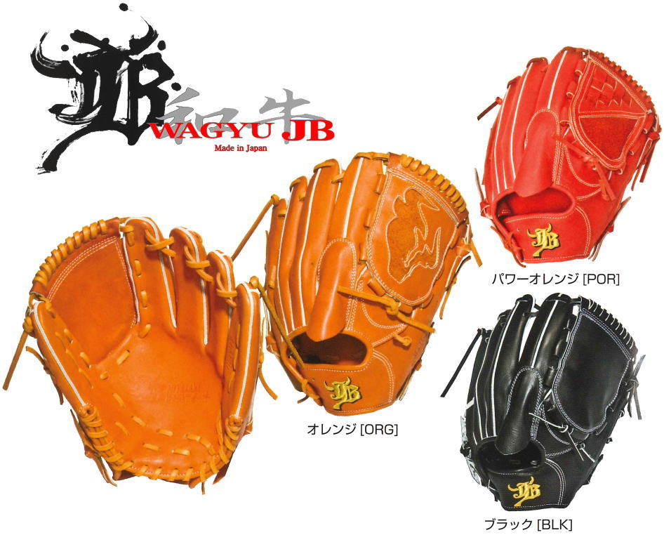 楽天市場】JB ジェイビー オーダー 硬式 グラブ グローブ 和牛革グラブ ...