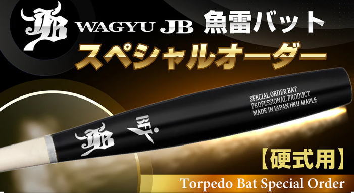 n*o様 ヤナセ 魚雷バット ヤナセバット 野球 ヤナセ バット 魚雷バット トルピードバット