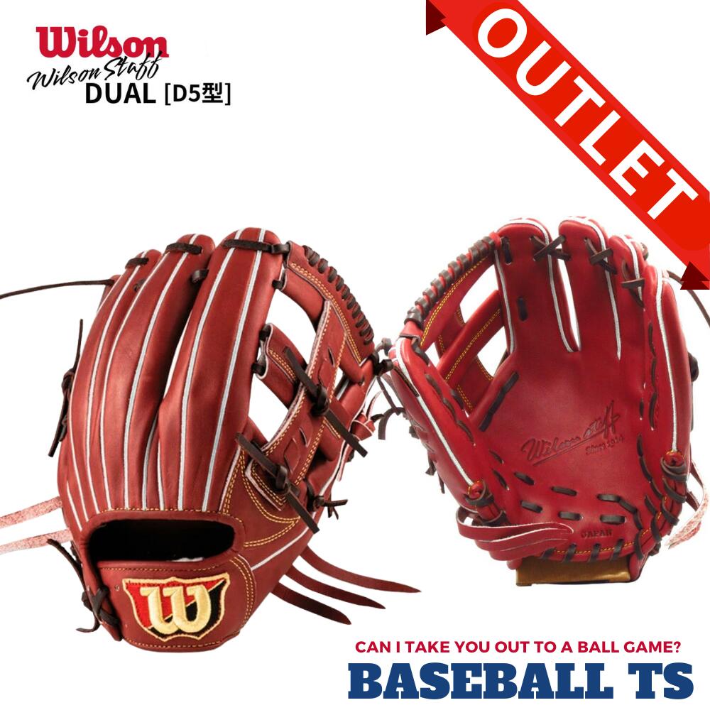 【アウトレット】Wilson ウイルソン 硬式内野手用グラブ WBW101055 Wilson Staff DUAL D5型 グローブ アルトゥーベモデル ブリック 高校野球 ボーイズリーグ 日本製