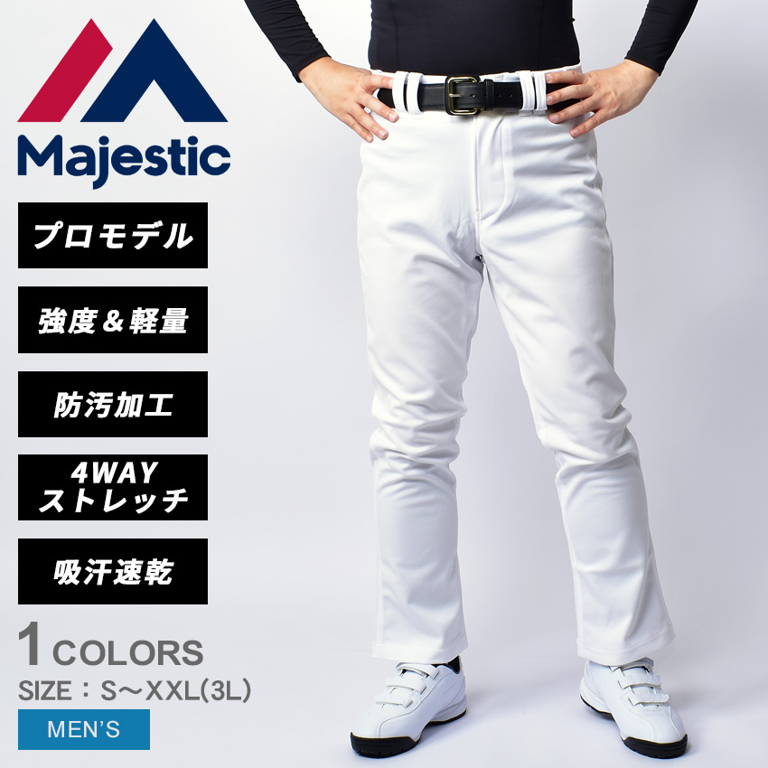 楽天市場】マジェスティック ユニフォーム メンズ MAJESTIC BB PANTS