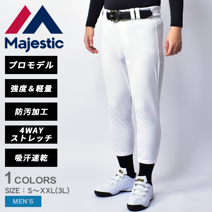 楽天市場】マジェスティック ユニフォーム メンズ MAJESTIC BB PANTS 