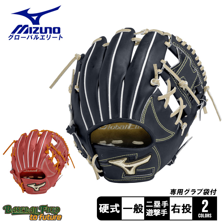 Mizuno Global Elite 外野手グローブ ミズノ（MIZUNO）（メンズ）硬式用グラブ 外野手用 野球グローブ